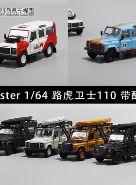 收藏路虎卫士110 海湾GULF Master 1:64陆虎改装仿真合金汽车模型