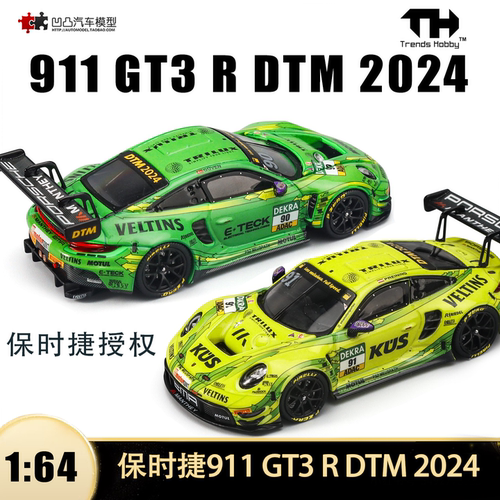 保时捷911GT3DTM赛车汽车模型