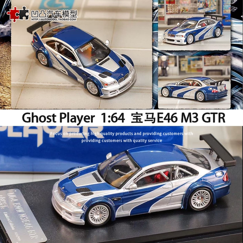 宝马M3E46GTR合金汽车模型收藏