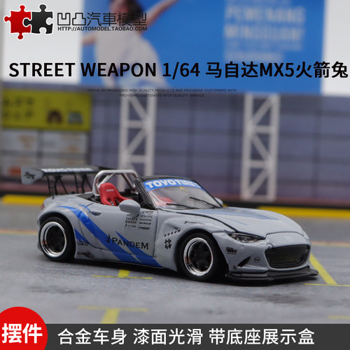 马自达MX5汽车模型合金仿真摆件