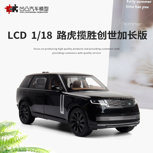 仿真汽车模型路虎揽胜创世加长版