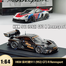 保时捷911 992 GT3 R Rennsport HKM 1:64 合金仿真汽车模型全碳