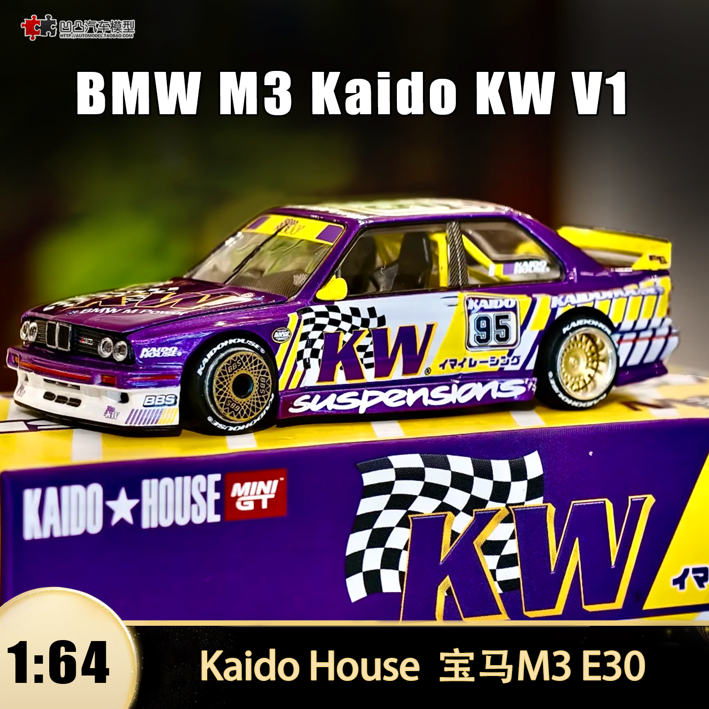 宝马M3E30KWV1Kaido汽车模型