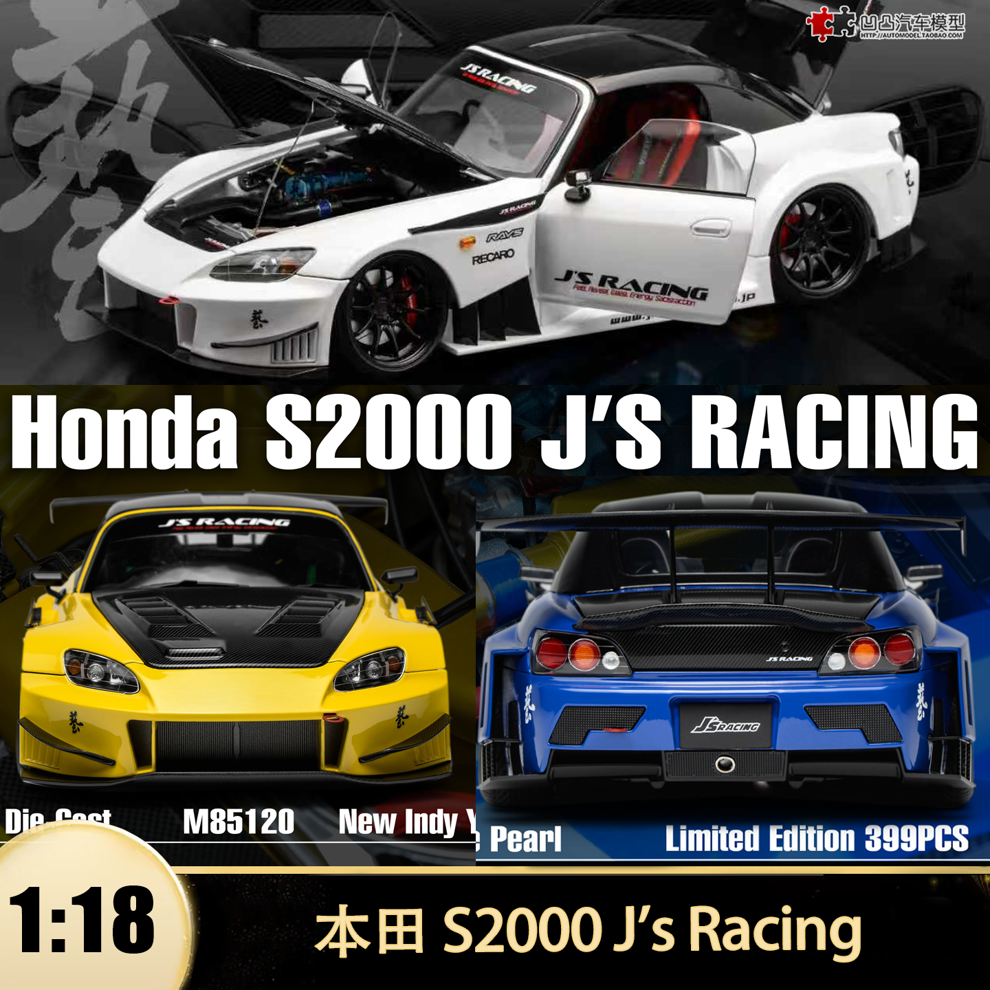 本田S2000J'sRacing汽车模型