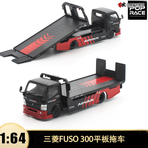 三菱FUSO300平板拖车汽车模型