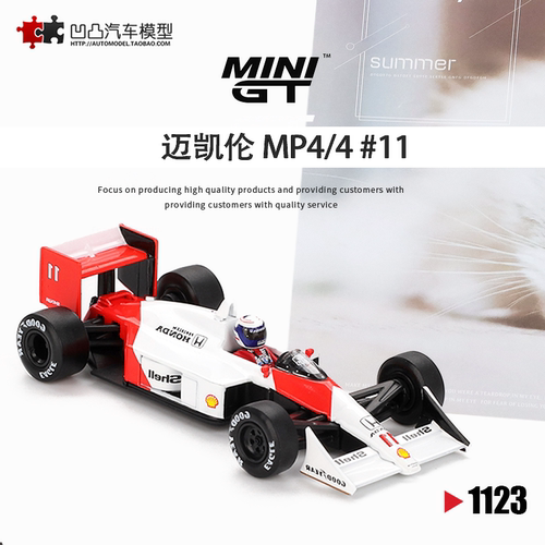 迈凯伦MP4F1汽车模型普罗斯特