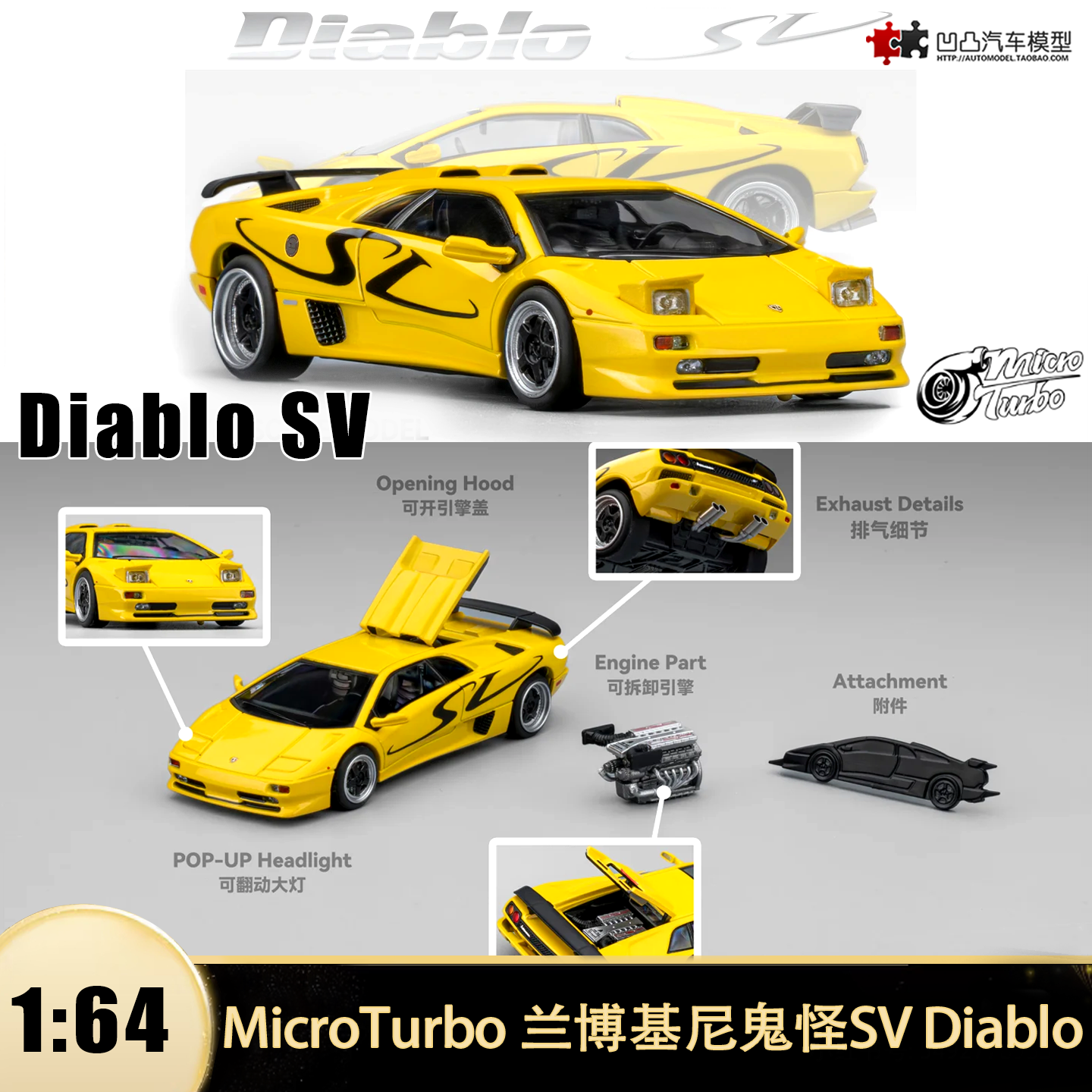 兰博基尼DiabloSV汽车模型开盖