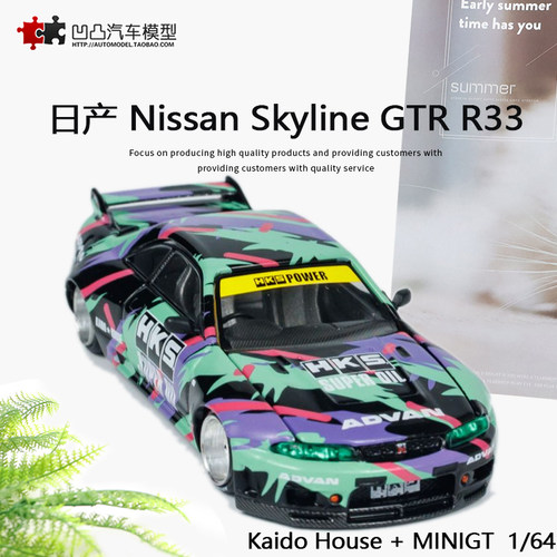 HKS改装车汽车模型尼桑GTRR33