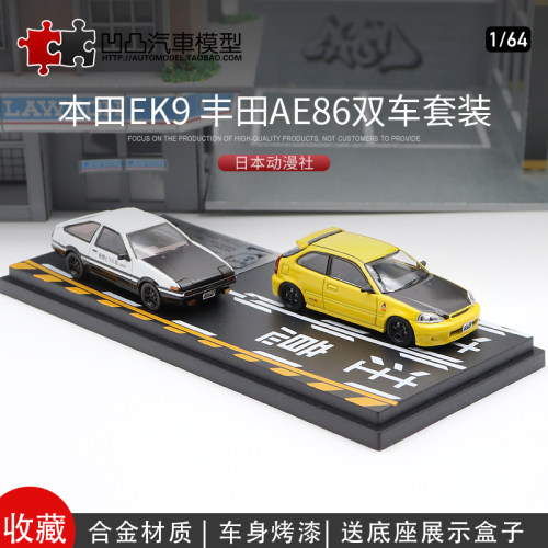 头文字D电影车汽车模型丰田AE86
