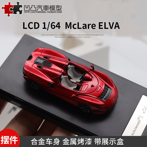 仿真汽车模型迈凯伦Elva收藏摆件