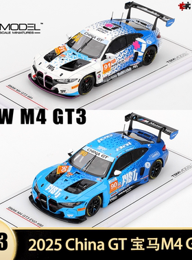 宝马M4GT3赛车中国赛汽车模型
