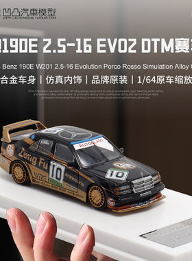 奔驰190E W201 EVO II DTM赛车 LMLF 1:64 EVO2 合金仿真汽车模型