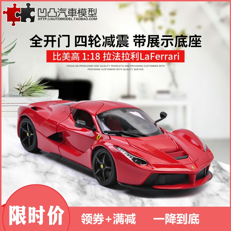 汽车模型法拉利拉法合金收藏仿真