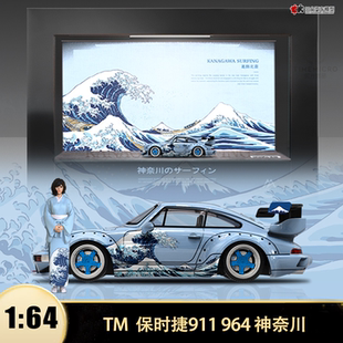 神奈川冲浪里场景 RWB GDO 仿真合金汽车模型 保时捷911 964