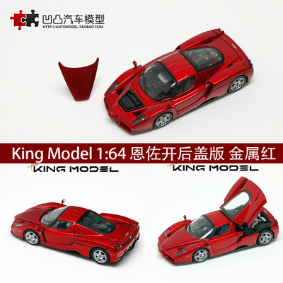 收藏仿真汽车模型法拉利恩佐开盖
