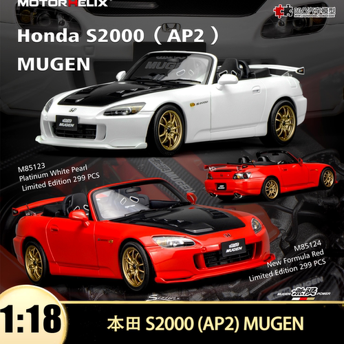 本田S2000 AP2 无限跑车MH1:18 Motorhelix 仿真合金汽车模型限量
