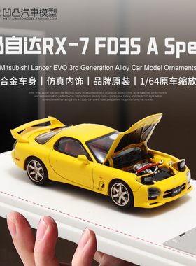 马自达RX7 RX-7 FD3S A Spec Speed FH 1:64开盖合金汽车模型跳灯