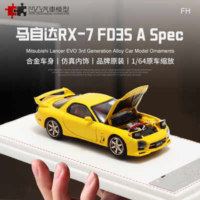 马自达RX7FD3S合金汽车模型开盖