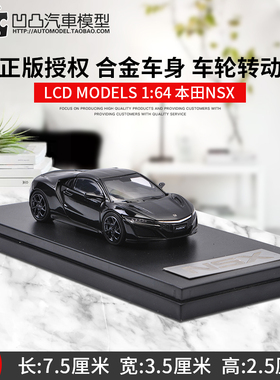 本田讴歌NSX LCD原厂1:64 本田思域TYPE R FK8 仿真合金汽车模型