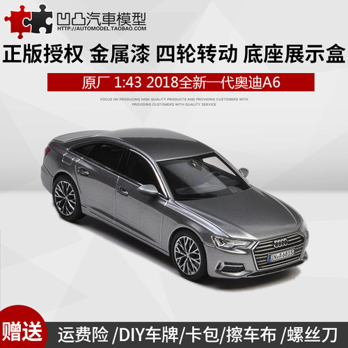 2018款奥迪A6仿真合金汽车模型