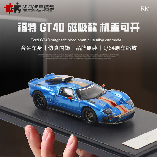 福特GT40仿真合金汽车模型开盖