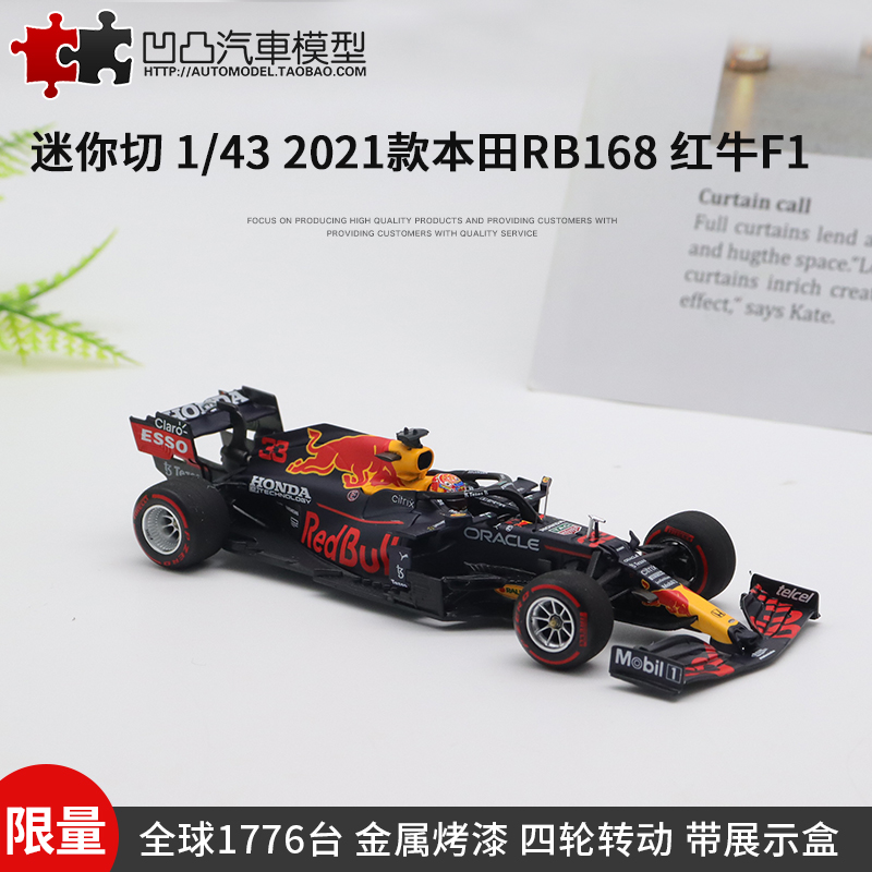 红牛F1赛车本田RB16B维斯塔潘