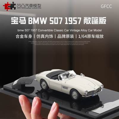 仿真汽车模型宝马507老爷车开盖