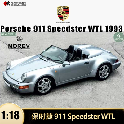保时捷911964敞篷汽车模型全开