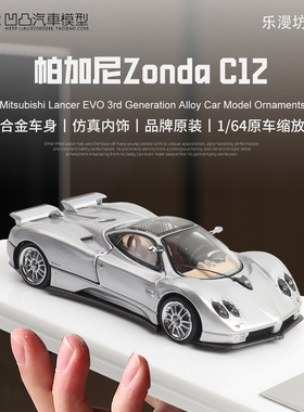 摆件帕加尼宗塔 Zonda C12 LMF1:64 Pagani 仿真合金汽车模型开盖