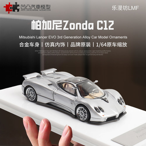 帕加尼宗塔C12超跑仿真汽车模型