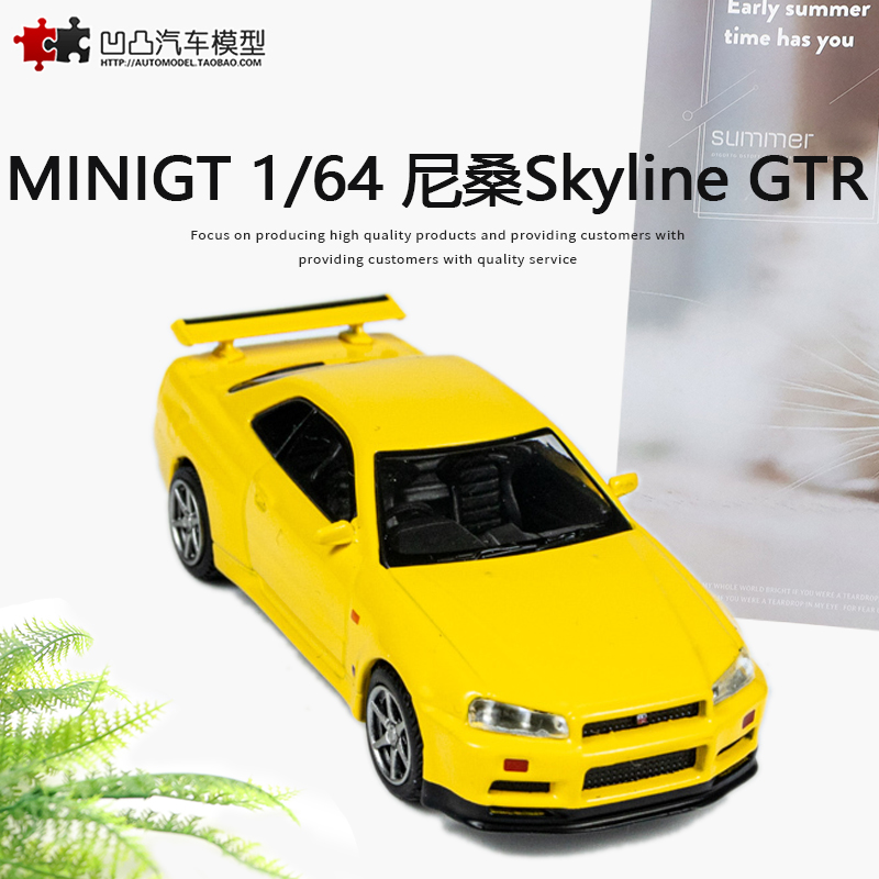汽车模型日产尼桑天际线GTRR34
