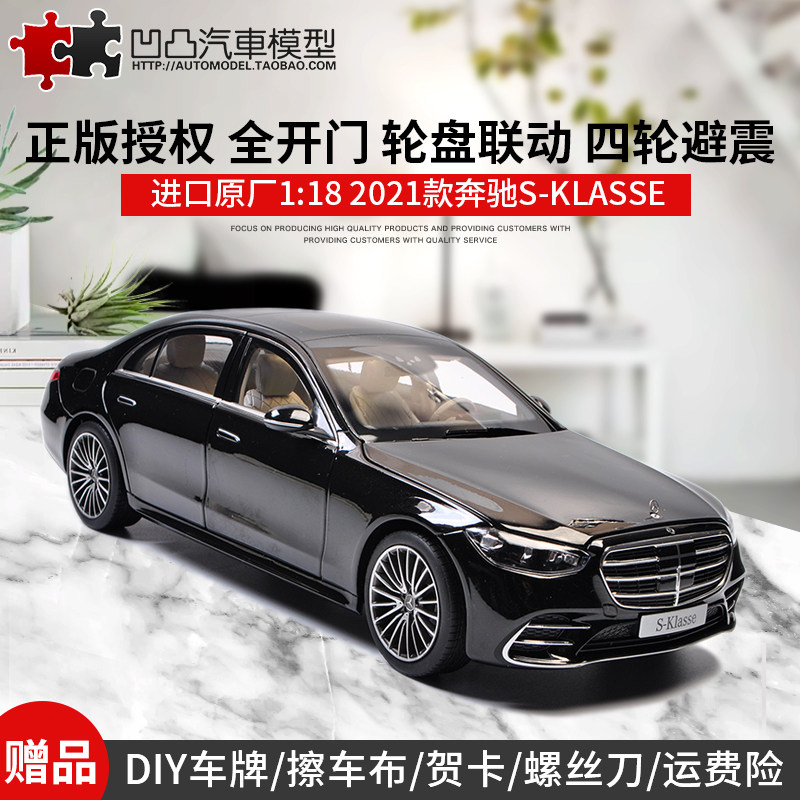 2021款奔驰s级 s500l 进口原厂1:18 s600 金属仿真合金汽车模型黑