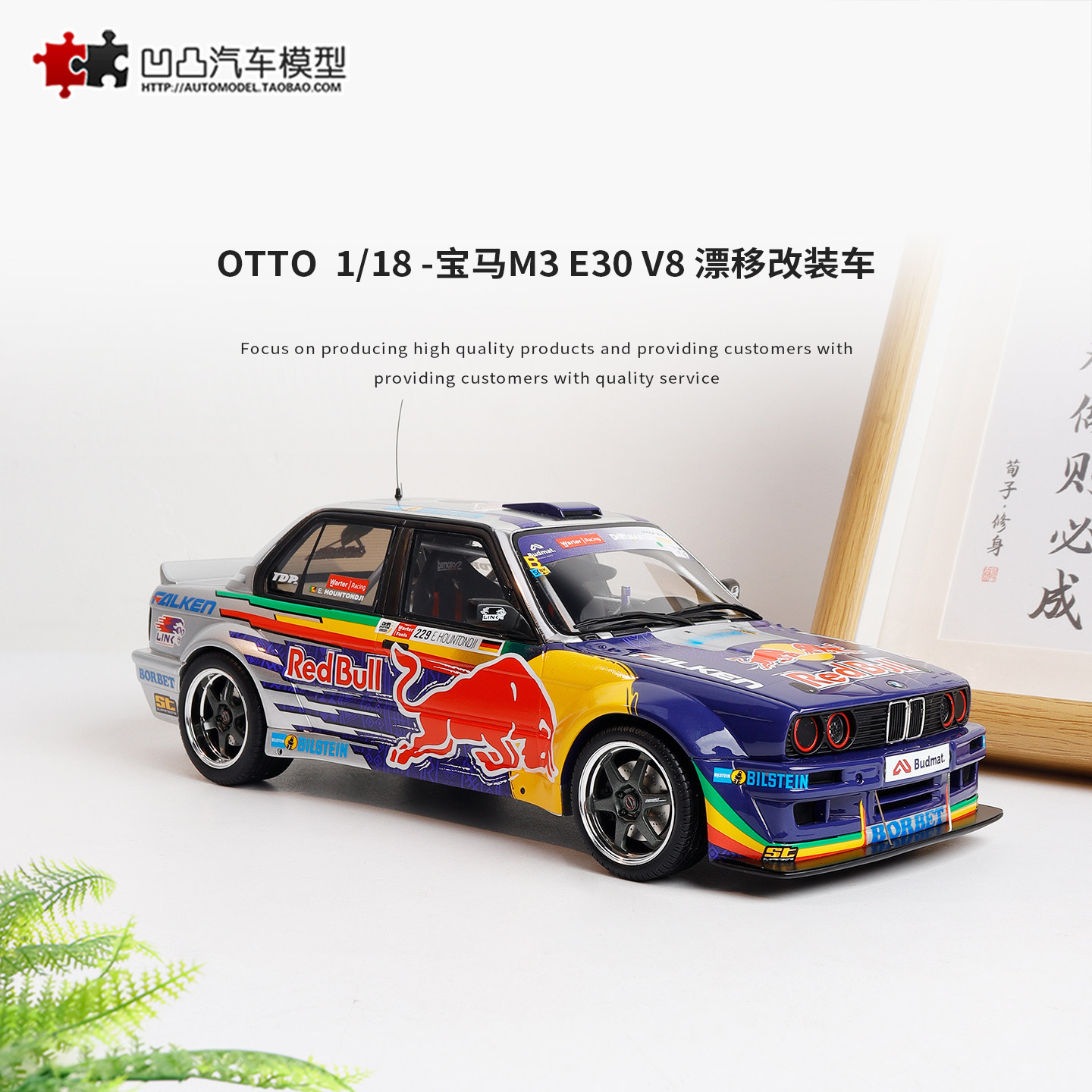 宝马M3E30漂移红牛赛车汽车模型