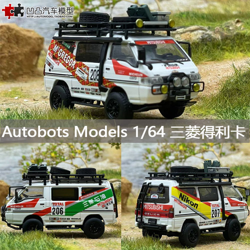 汽车模型三菱得利卡越野面包车