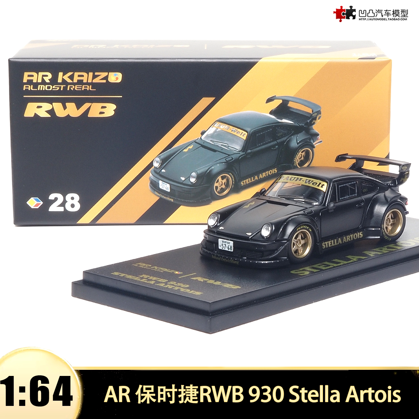 保时捷911 RWB 930 Stella Artois AR 1:64 仿真合金汽车模型开盖图片
