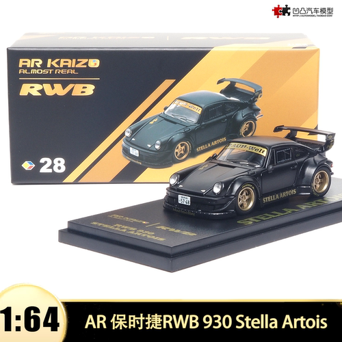 保时捷911 RWB 930 Stella Artois AR 1:64 仿真合金汽车模型开盖