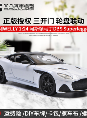摆件阿斯顿马丁DBS Superleggera 威利 1:24仿真合金汽车模型开门