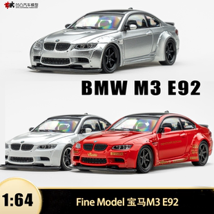 改装 车 E92 仿真合金汽车模型收藏 LBWK Model 宝马M3 Fine