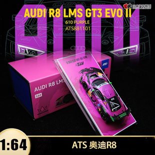 奥迪R8 LMS GT3 EVO II赛车爱特斯ATS 1:64 合金仿真汽车模型收藏
