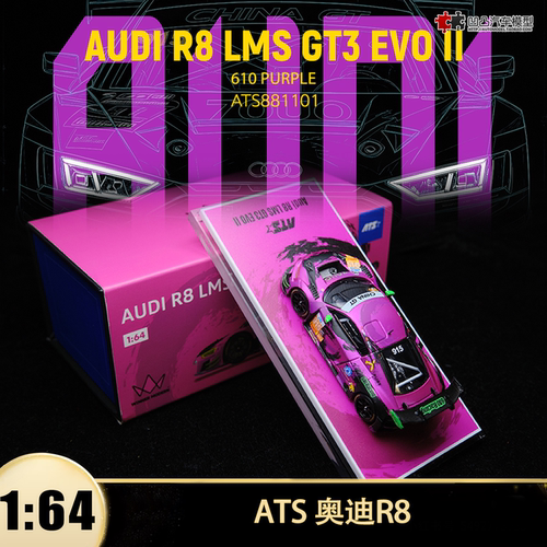 奥迪R8 LMS GT3 EVO II赛车爱特斯ATS 1:64 合金仿真汽车模型收藏