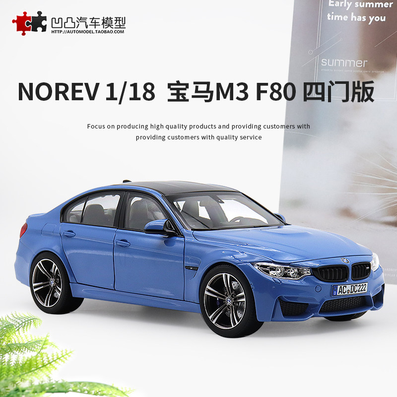 汽车模型宝马M3F80合金仿真收藏
