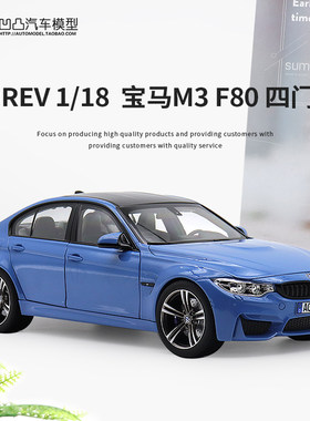 汽车模型宝马M3F80合金仿真收藏