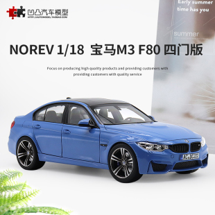 F80 3系四门轿车 诺维尔 18仿真合金全开汽车模型 Norev 宝马M3