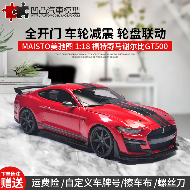 福特野马ShelbyGT500汽车模型