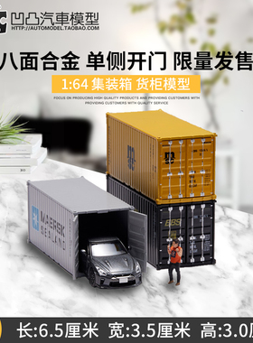 合金货柜模型MSC 20尺地中海船运集装箱1:64粉猪仿真模型场景摆件