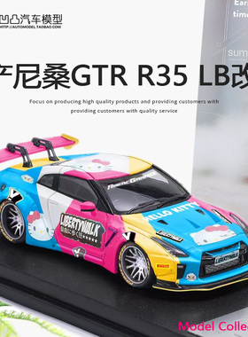日产尼桑GTR R35 LB宽体改装 MC 1:64 Hello Kitty 合金汽车模型