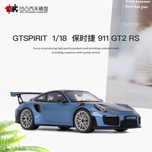 991.2 GT2 GTSPIRIT 18仿真汽车模型礼品 限量收藏保时捷911
