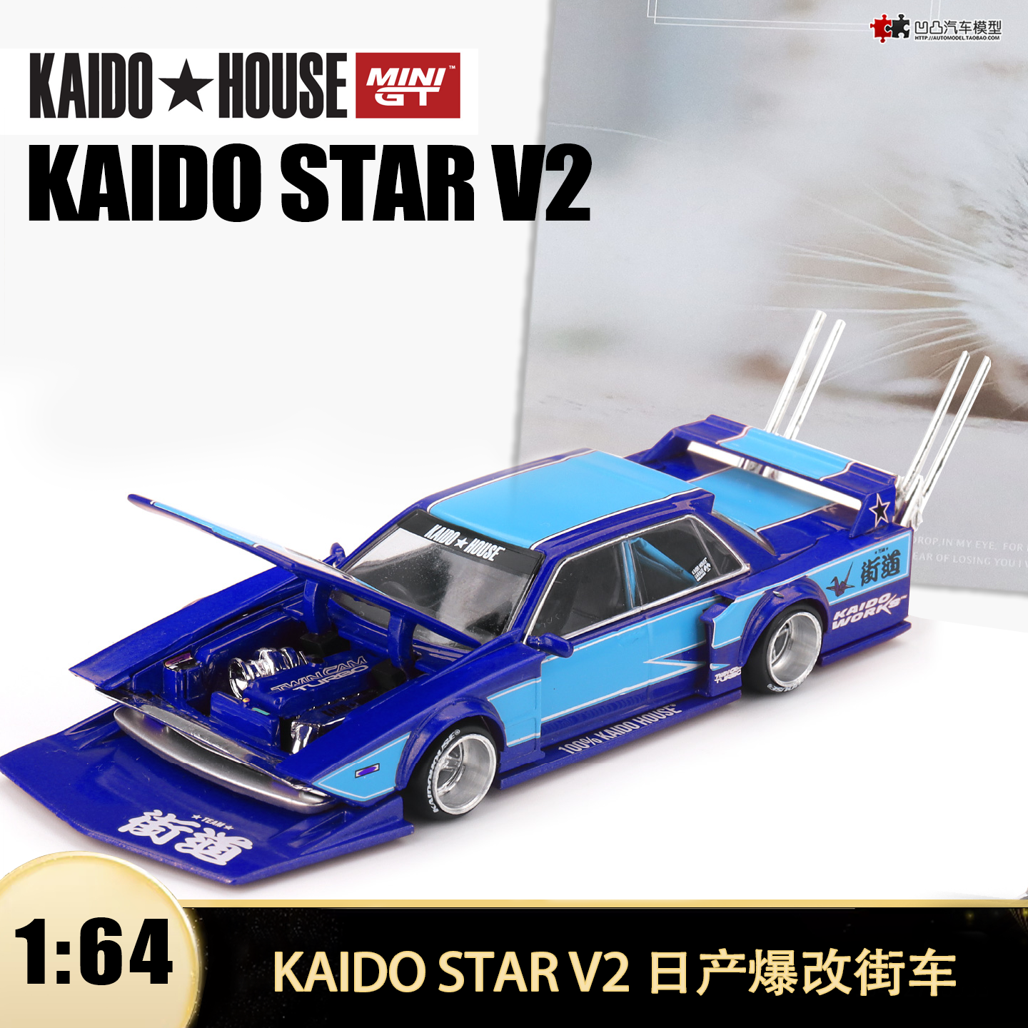 KaidoSTARV2爆改街车汽车模型