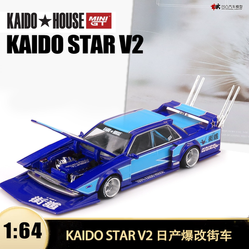 KaidoSTARV2爆改街车汽车模型