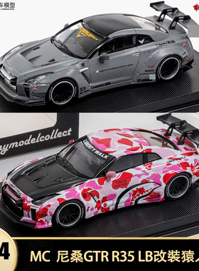 日产尼桑GTR R35 LB改裝车猿人头 MC 1:64 GT-R 仿真合金汽车模型